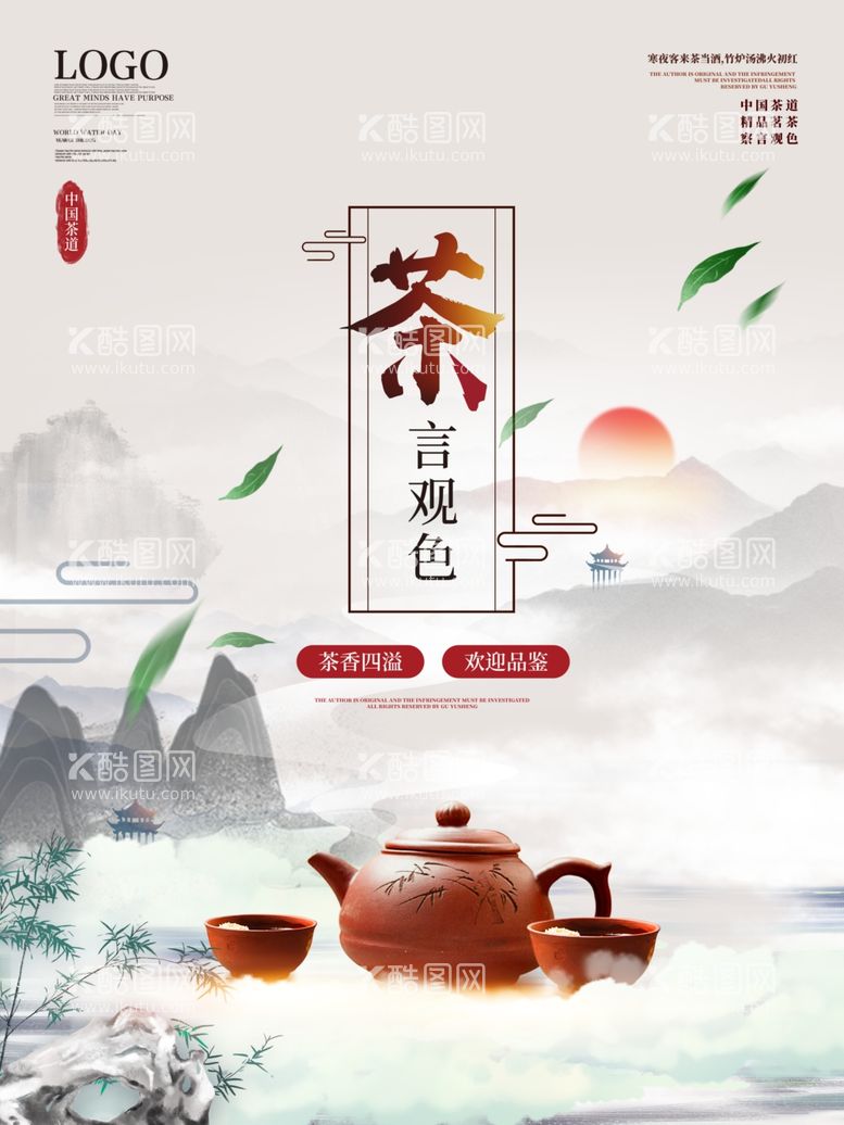 编号：53071812222341391932【酷图网】源文件下载-茶香茶文化宣传设计海报