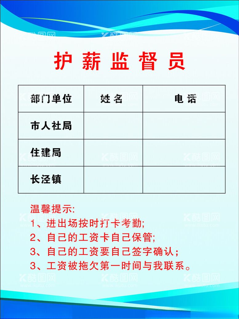 编号：16666212200631373748【酷图网】源文件下载-护薪监督员