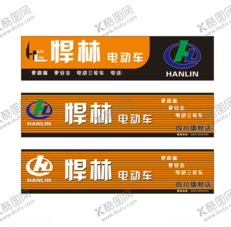 编号：28602909171118199963【酷图网】源文件下载-悍林电动车