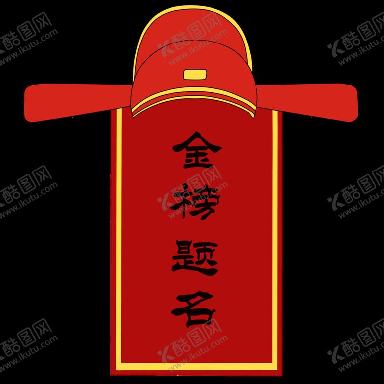 编号：73928509131454055741【酷图网】源文件下载-状元榜字体 