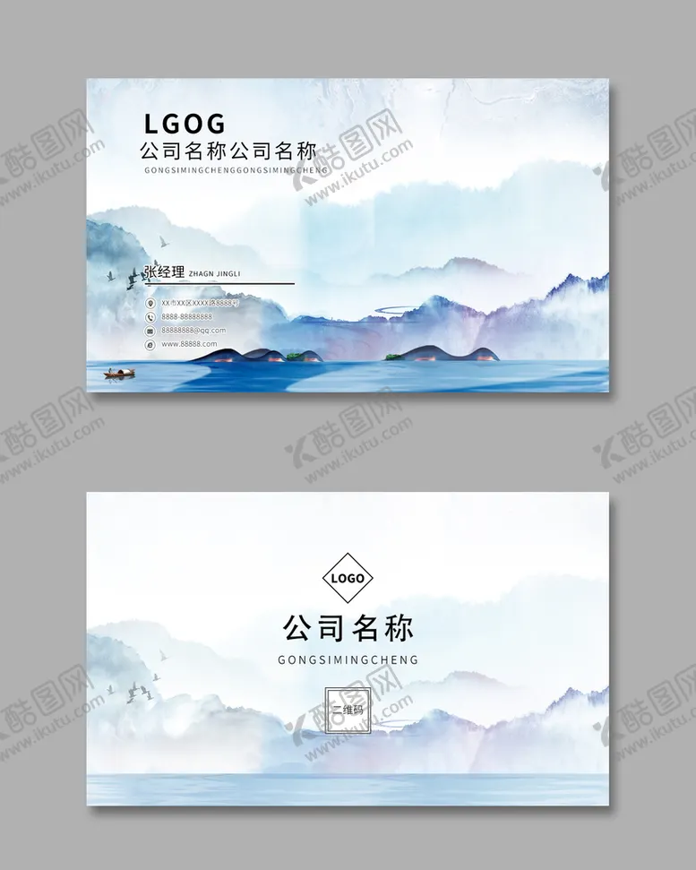 编号：51407909161438135493【酷图网】源文件下载-水墨名片