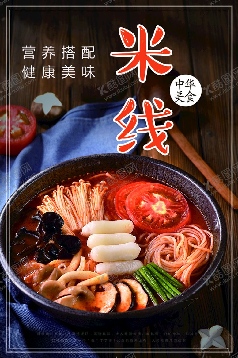 编号：49317609141414369246【酷图网】源文件下载-过桥米线
