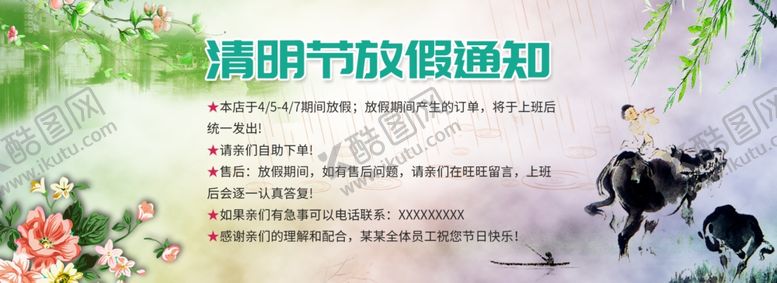 编号：11232110281221016601【酷图网】源文件下载-清明节放假通知