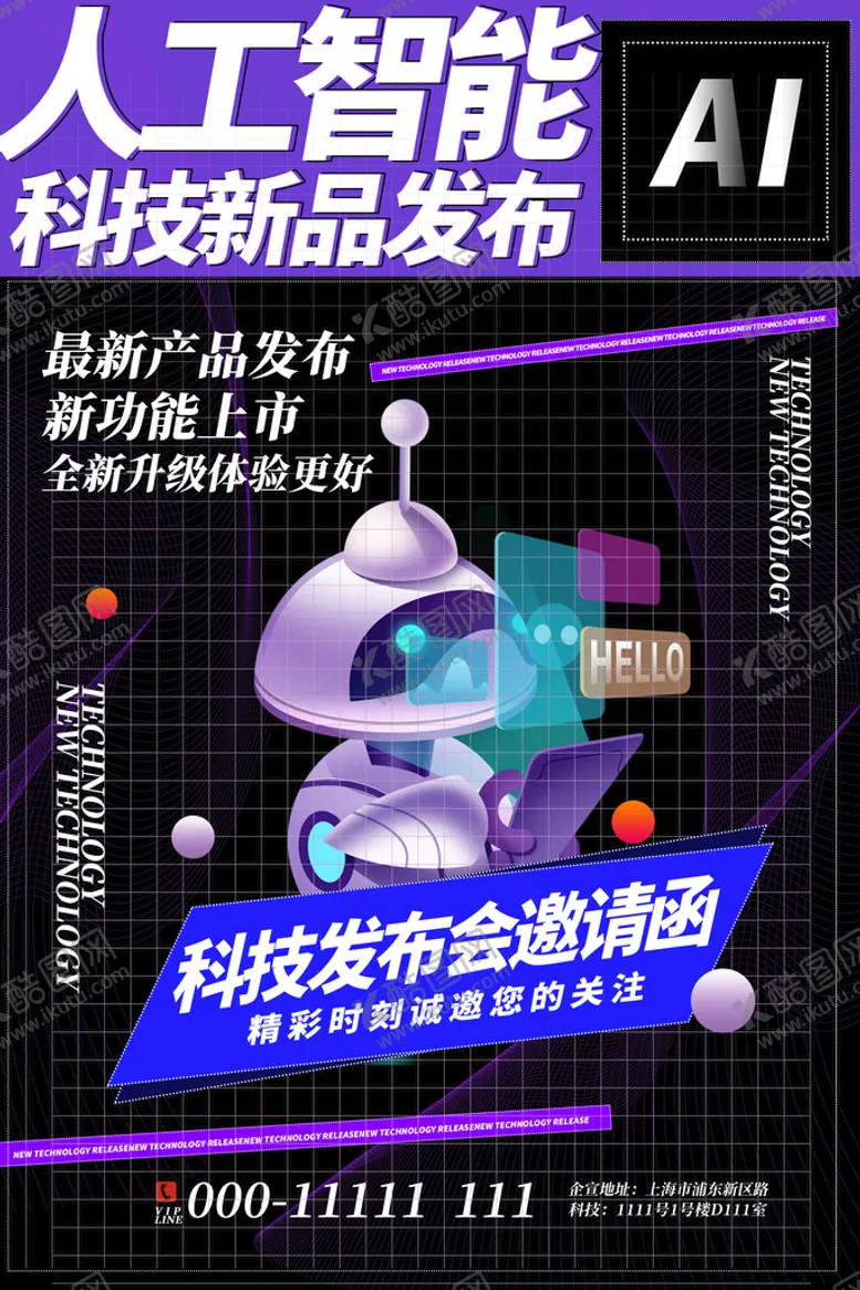 编号：26370109300338313917【酷图网】源文件下载-发布会邀请函