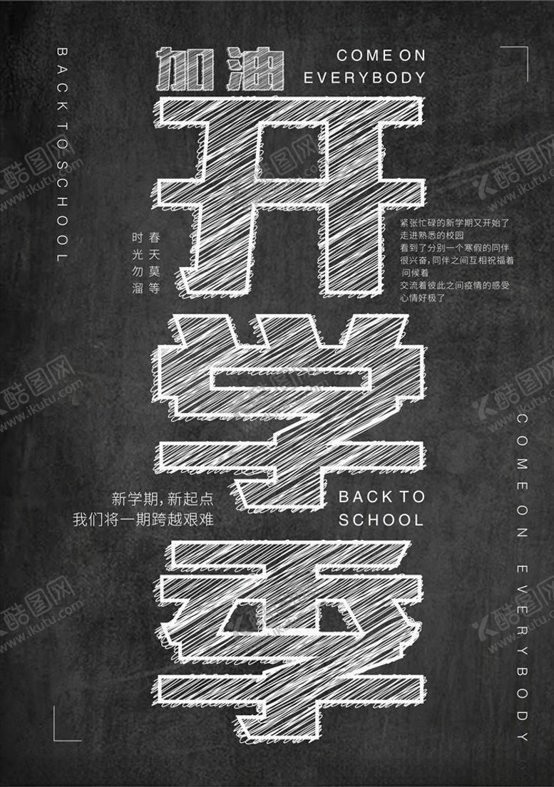 编号：77284307010915442590【酷图网】源文件下载-开学季