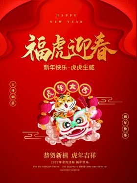 编号：76501909241003183845【酷图网】源文件下载-红色虎年新年金虎迎春海报