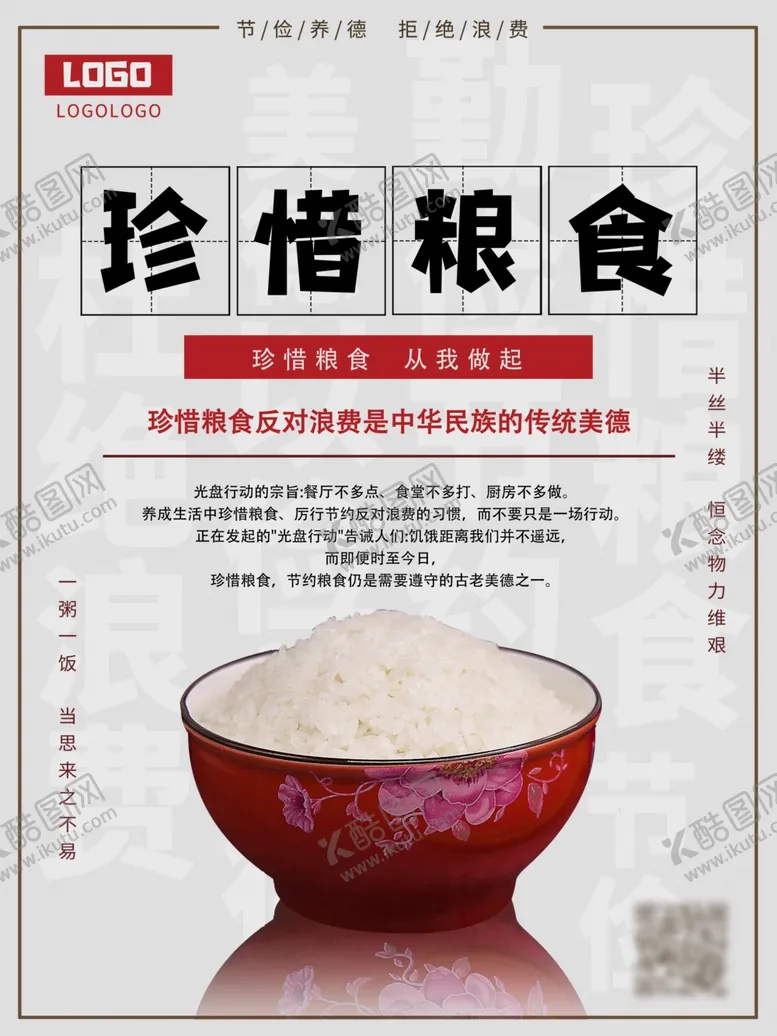 编号：95522806250206043771【酷图网】源文件下载-节约粮食