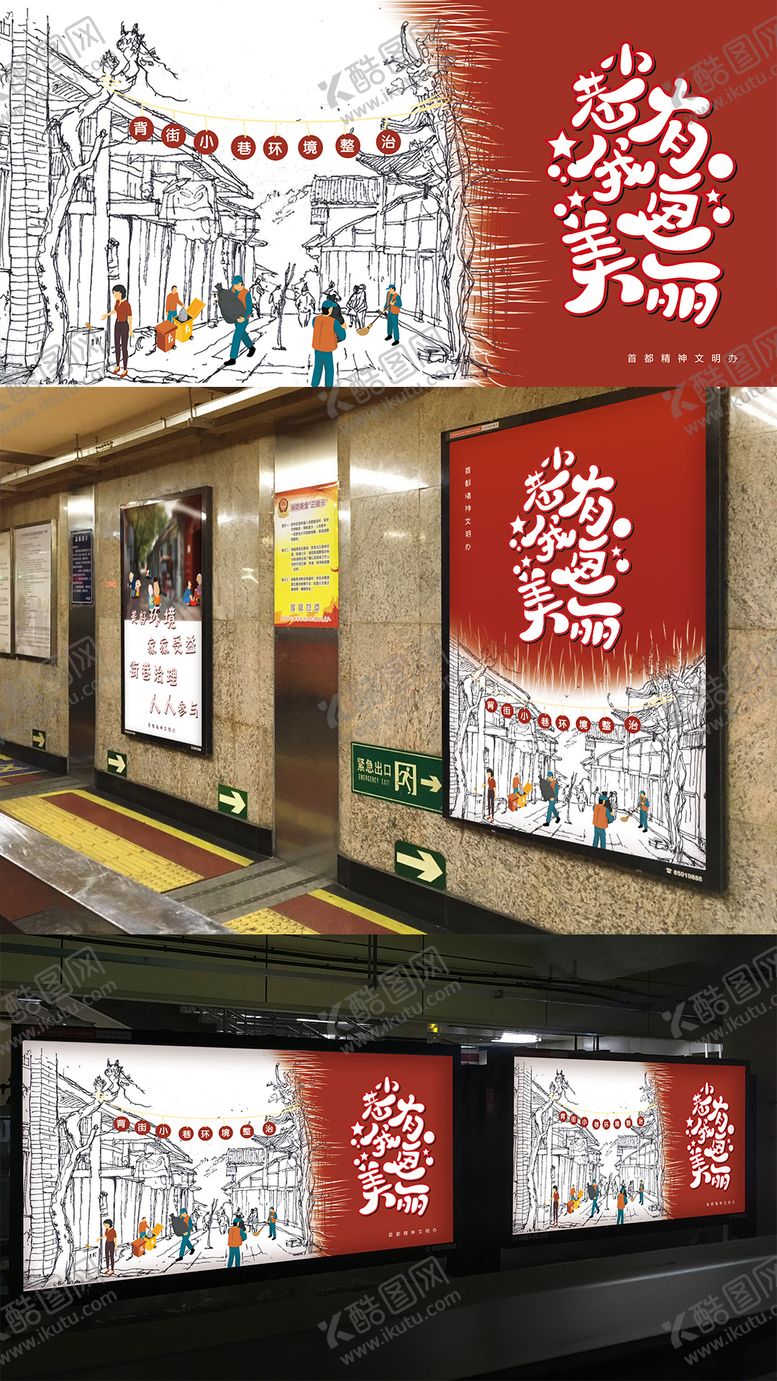 编号：80978904162201087413【酷图网】源文件下载-小巷环境文明治理背景板