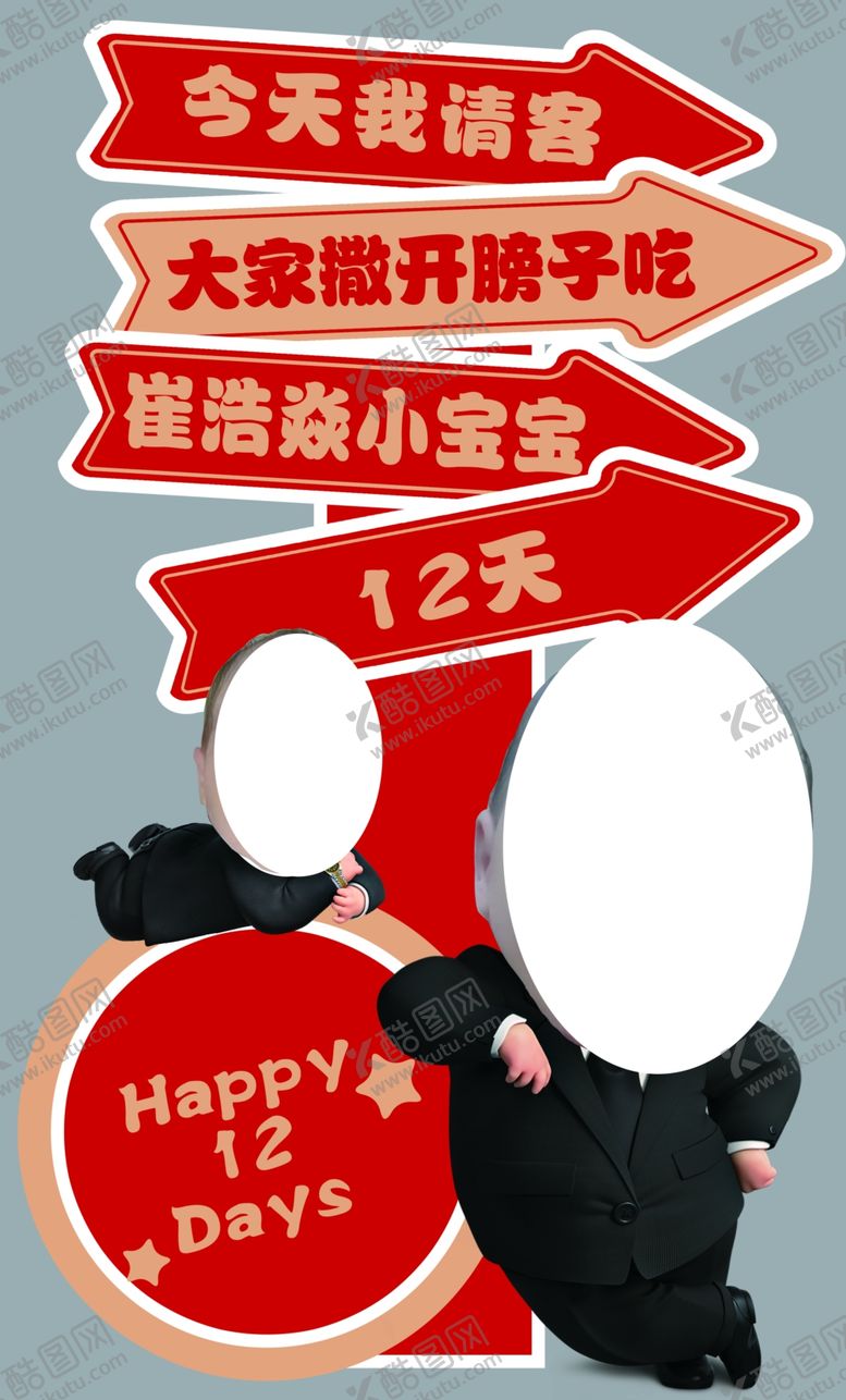 编号：63540102230415148450【酷图网】源文件下载-宝宝生日宴