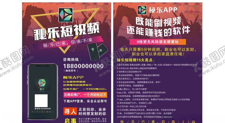 编号：30511209210114126560【酷图网】源文件下载-秘乐短视频