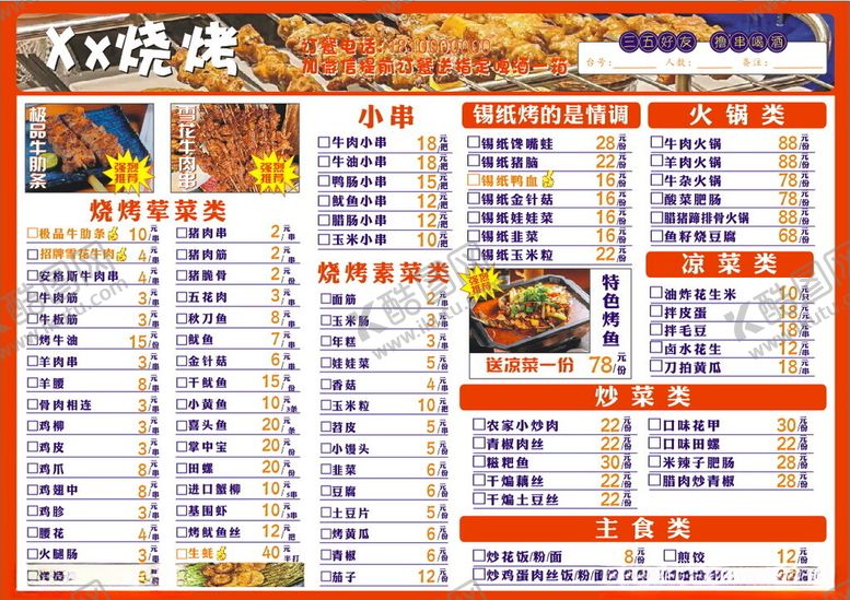 编号：88521702272238165932【酷图网】源文件下载-烧烤菜单
