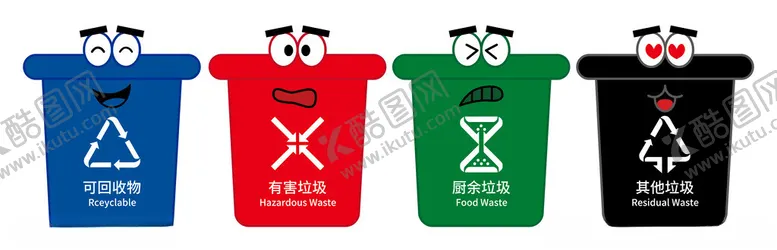 编号：33828201261936134403【酷图网】源文件下载-国标四色垃圾桶卡通