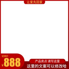 促销主图宝贝主图活动主图