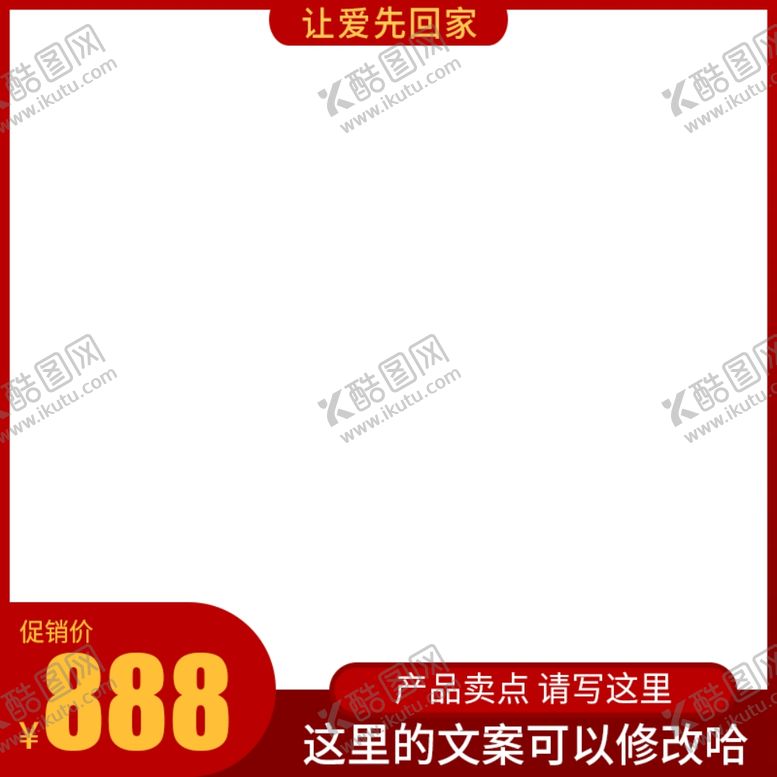 编号：19403107081428488795【酷图网】源文件下载-促销主图宝贝主图活动主图