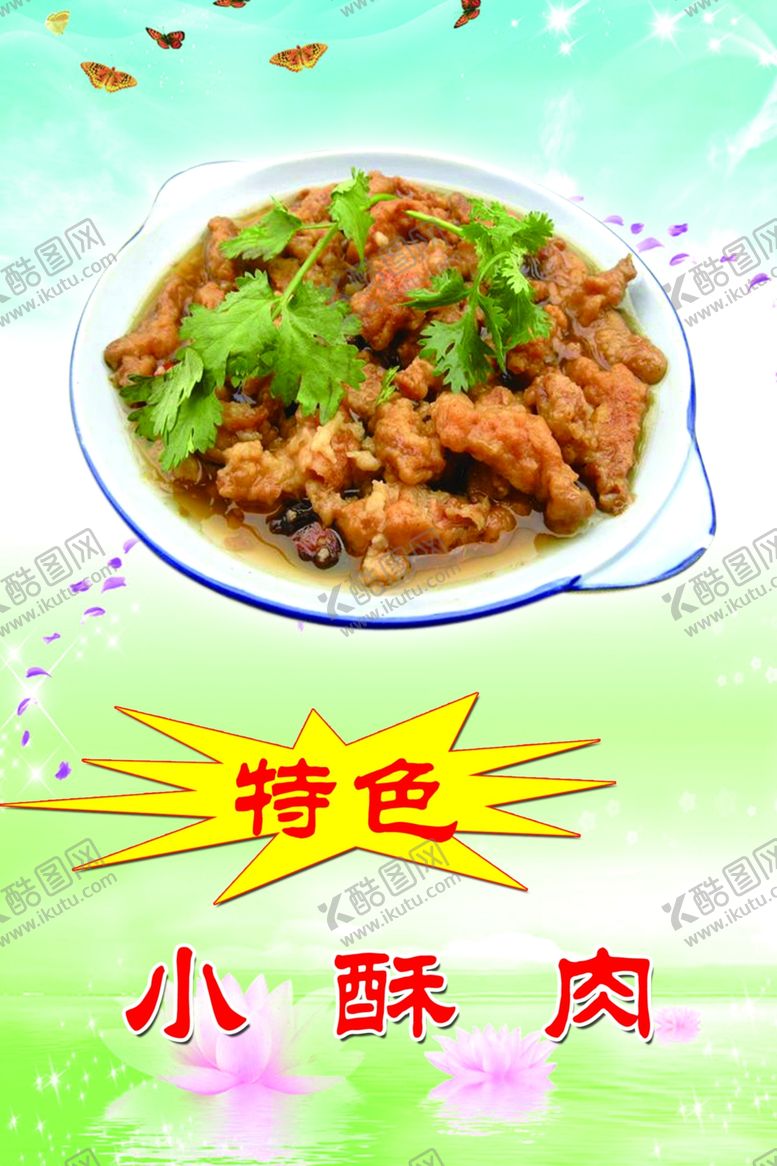 编号：73868204210531082794【酷图网】源文件下载-小酥肉