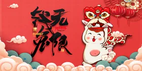 兔年2023贺卡主题展架