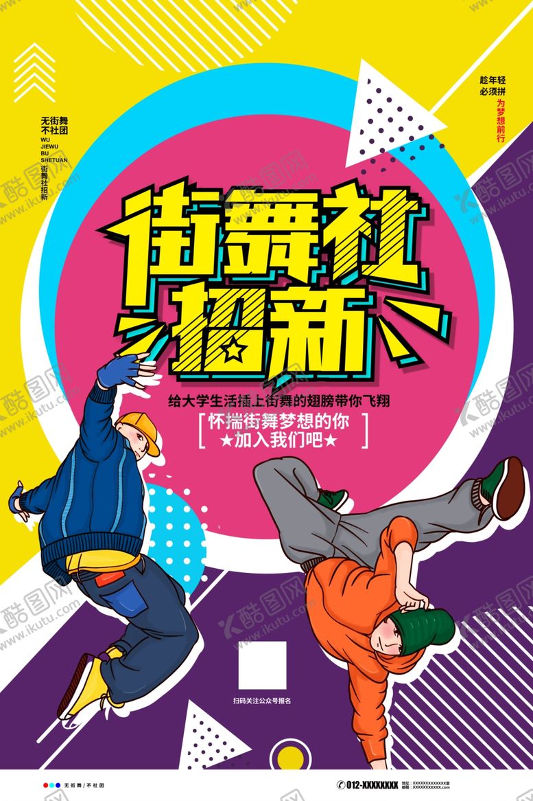 编号：14643210130249596553【酷图网】源文件下载-街舞