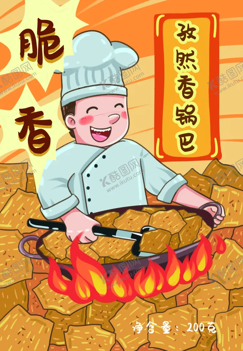 编号：58881506301715566415【酷图网】源文件下载-零食袋包装设计