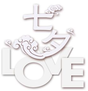 艺术字体