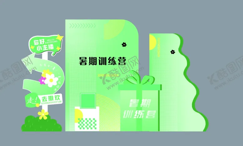 编号：38861711261938354801【酷图网】源文件下载-暑期训练营