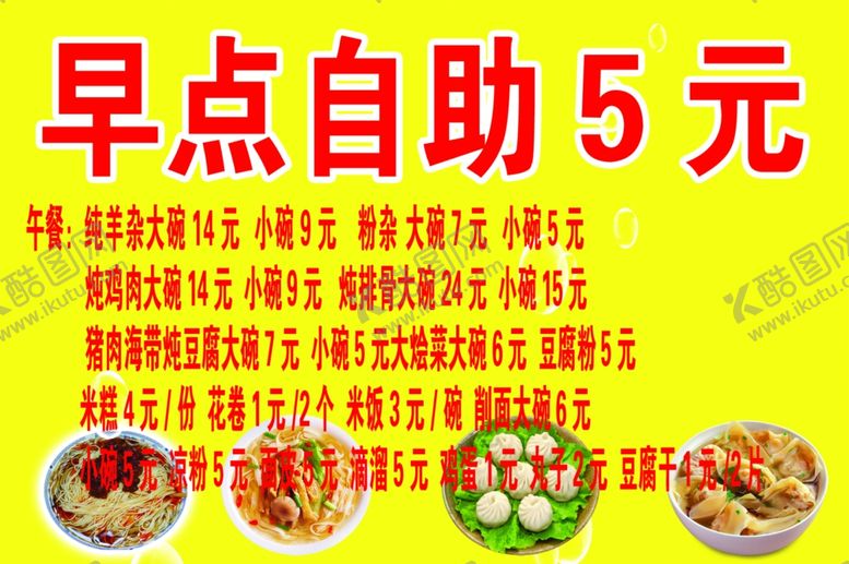 编号：76372610050914394016【酷图网】源文件下载-早点价目表