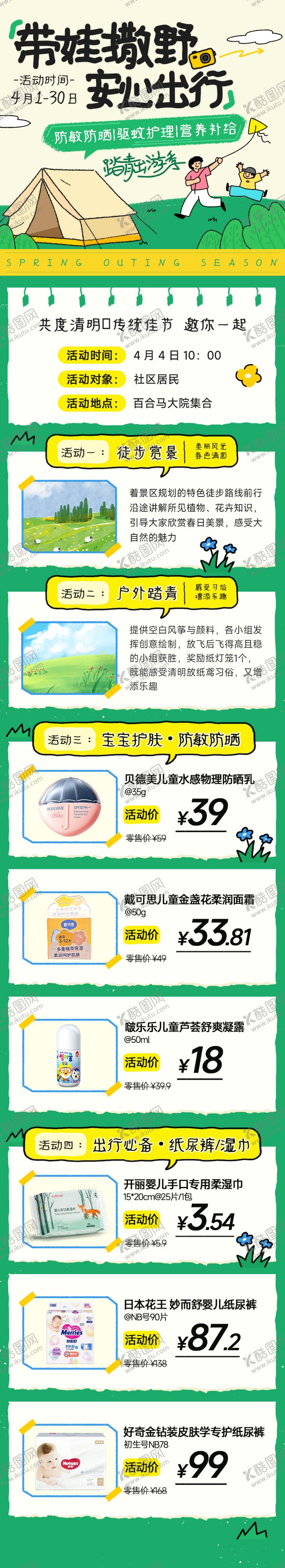 编号：62367603250217057396【酷图网】源文件下载-踏青出游季活动长图