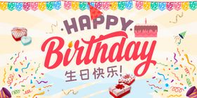 生日快乐装饰