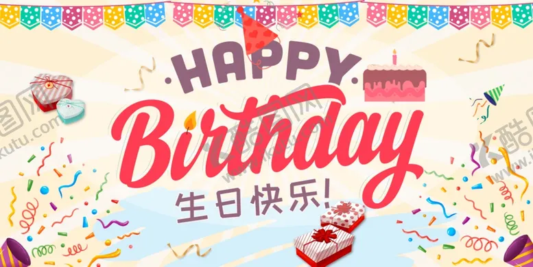 编号：37662906101800428116【酷图网】源文件下载-生日快乐庆典装饰背景图