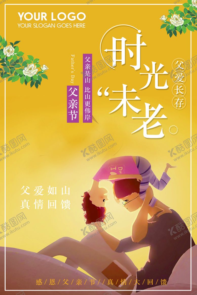 编号：04917809151721357051【酷图网】源文件下载-父亲节海报节日设计