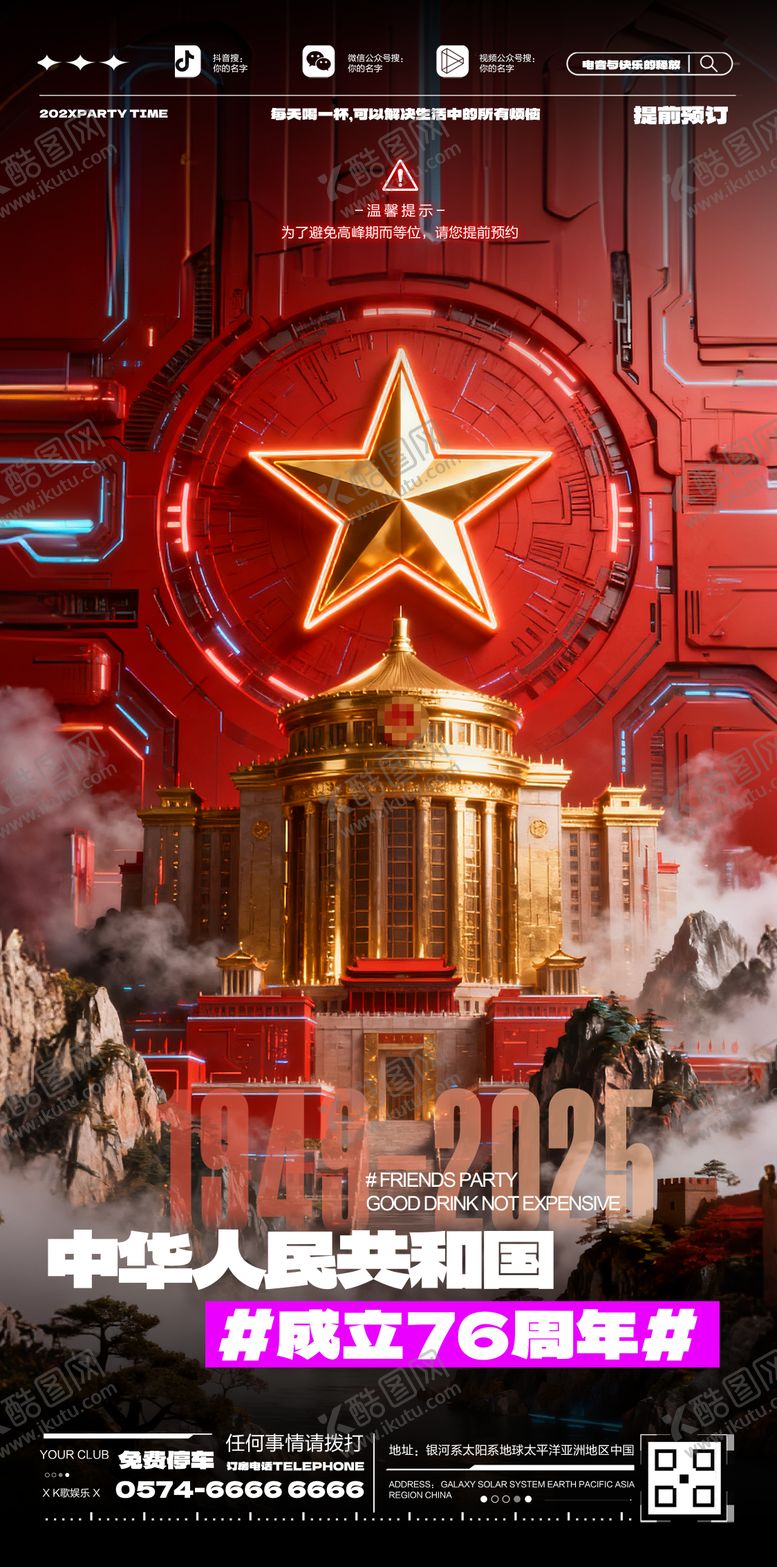 编号：13562609251459172577【酷图网】源文件下载-酒吧国庆海报