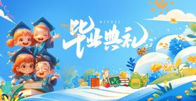 毕业季设计
