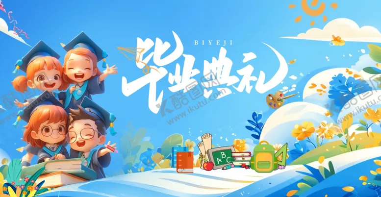 编号：46241406292040102545【酷图网】源文件下载-毕业季设计