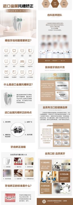 医疗口腔牙齿矫正种植金属托槽矫正专题