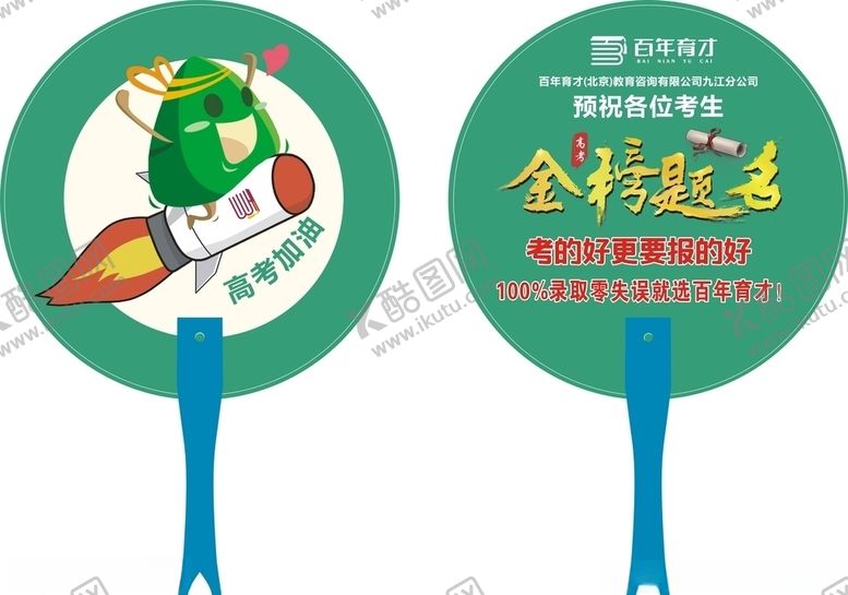编号：86252306290050567895【酷图网】源文件下载-扇子