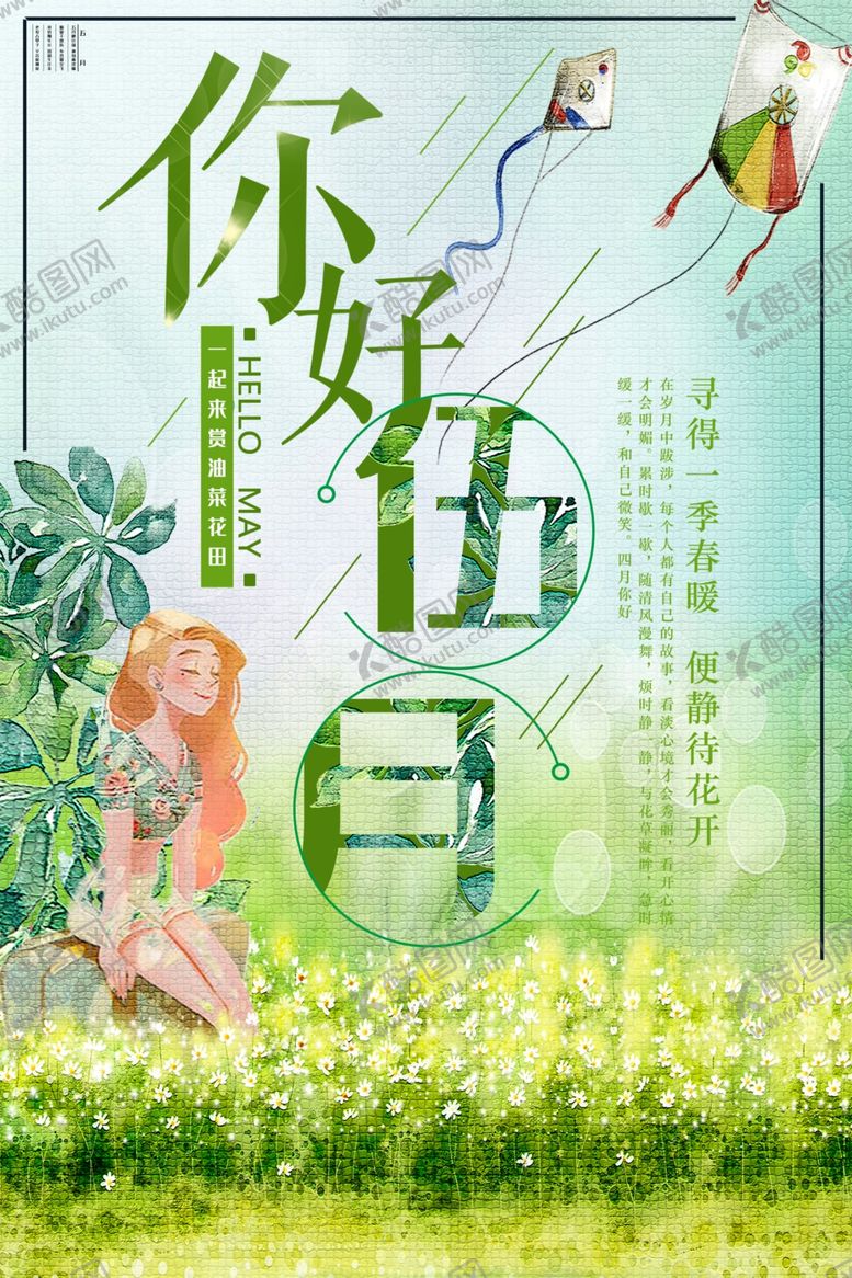 编号：99929210030849182003【酷图网】源文件下载-油菜花