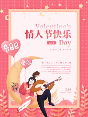 情人节展板展架猪年