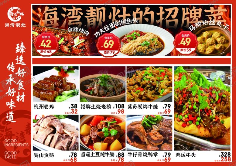 编号：85552009281805047405【酷图网】源文件下载-美食菜单设计