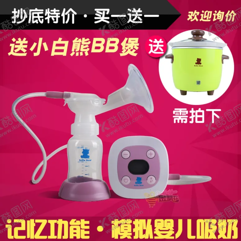 编号：20304907011201422278【酷图网】源文件下载-吸奶器