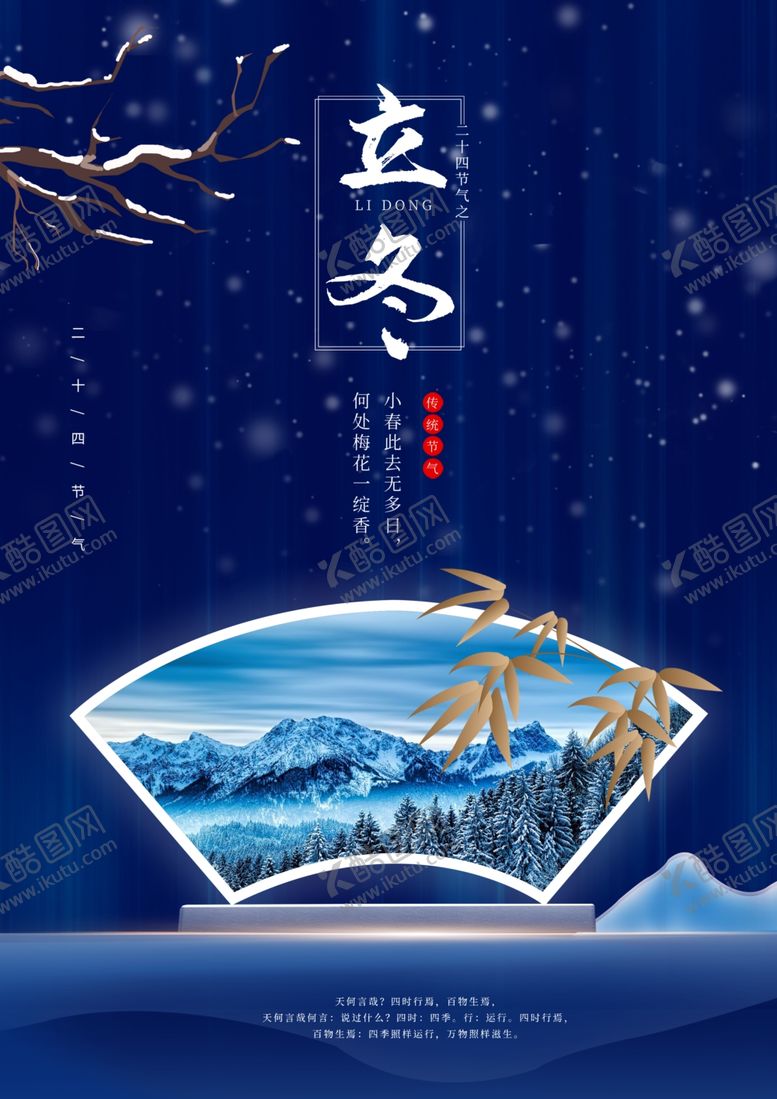 编号：37949905031535325592【酷图网】源文件下载-2020立冬海报24节气包饺子