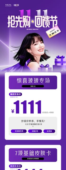 医美双11项目长图