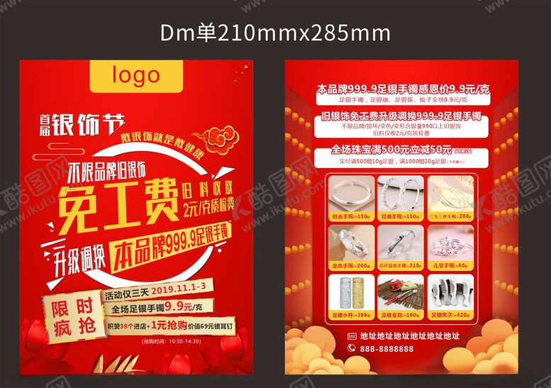 编号：80816507031552435569【酷图网】源文件下载-DM单