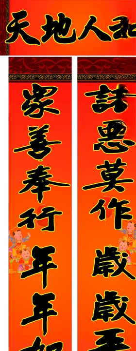天地人和