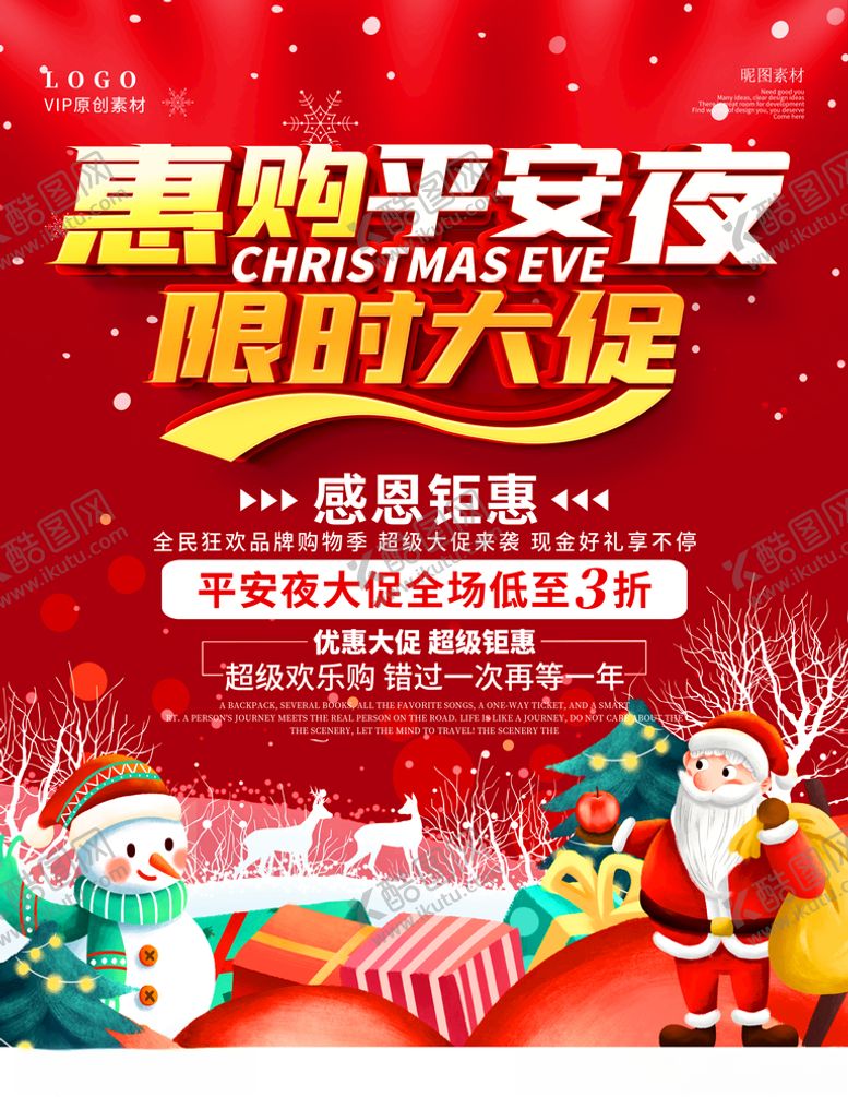 编号：36272205011237029398【酷图网】源文件下载-圣诞节促销