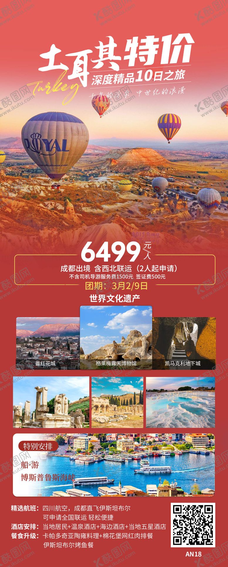 编号：74854010241730477567【酷图网】源文件下载-土耳其特价