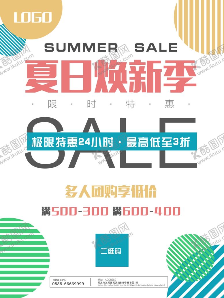 编号：62952810220953263874【酷图网】源文件下载-夏日换新