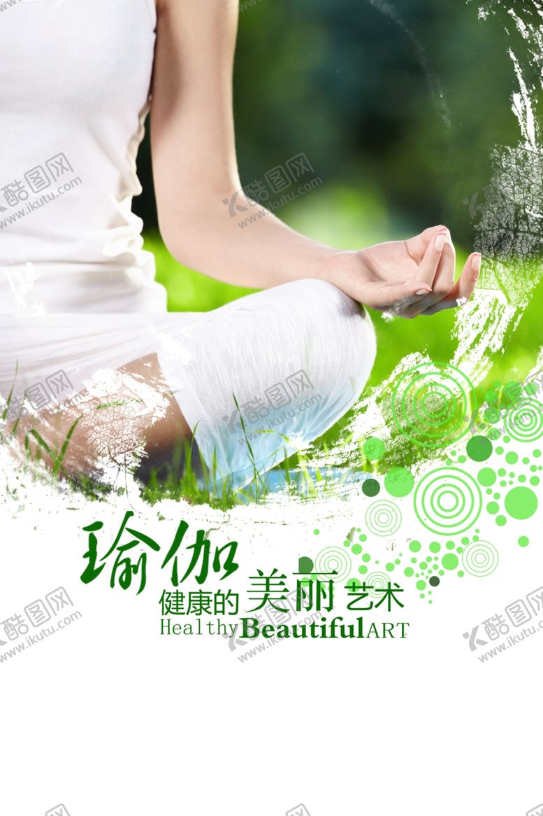 编号：68699605181623316687【酷图网】源文件下载-瑜伽海报