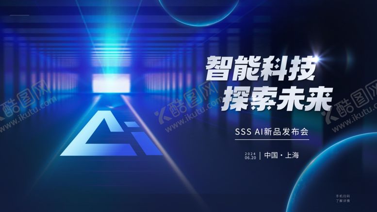 编号：82129904272235591052【酷图网】源文件下载-AI人工智能展板