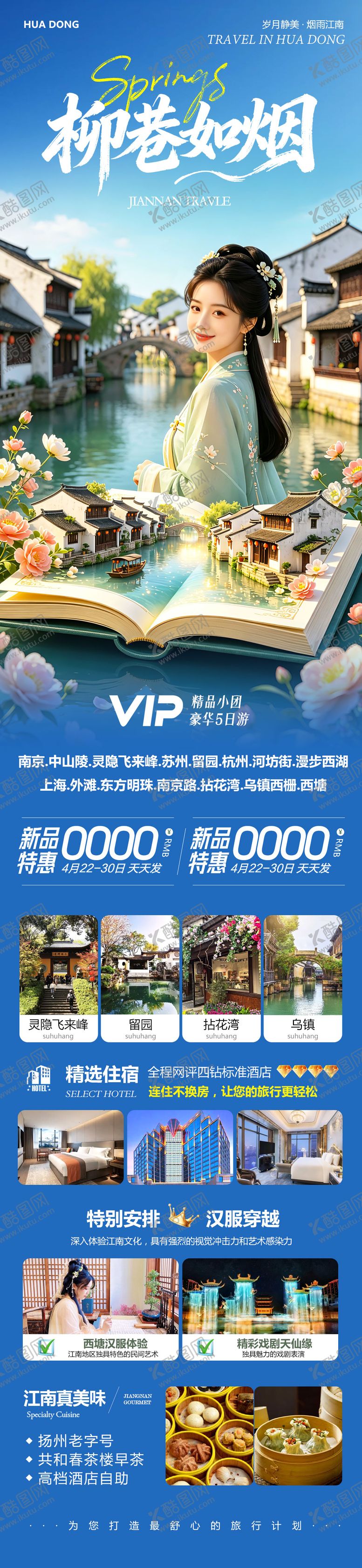 编号：70894905240120163706【酷图网】源文件下载-华东苏州上海南京乌镇西塘柳巷