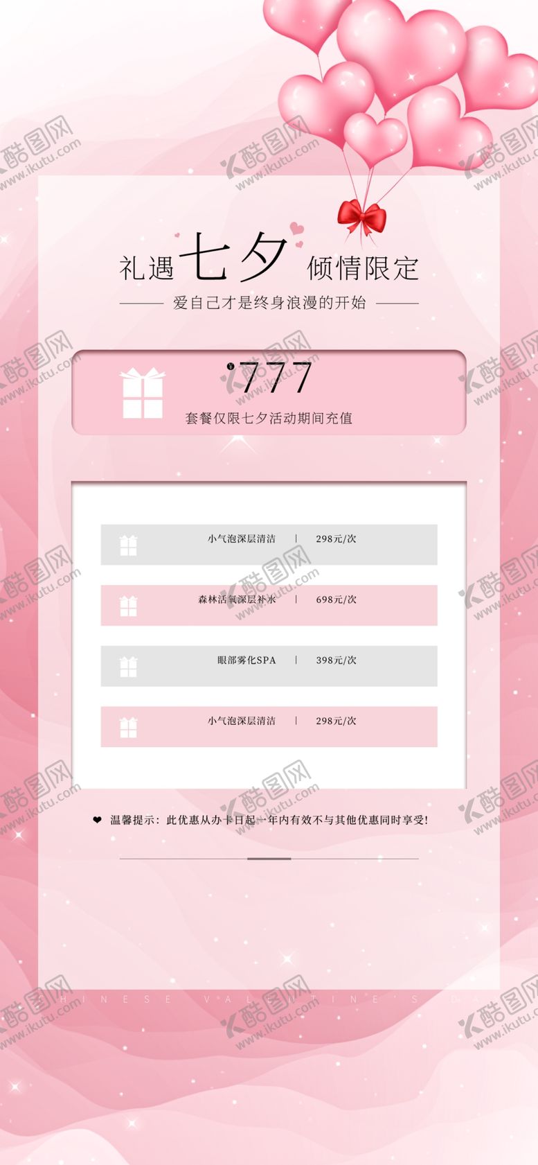 编号：34151602181902565757【酷图网】源文件下载-七夕海报