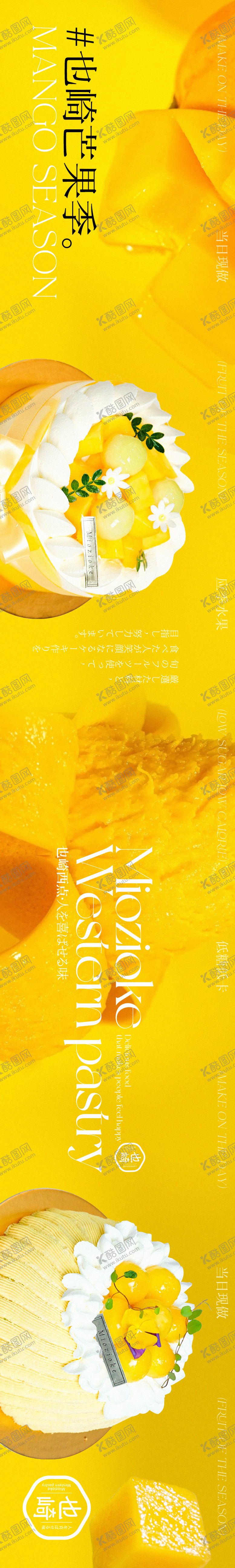 编号：59501702271059524858【酷图网】源文件下载-芒果蛋糕烘焙海报